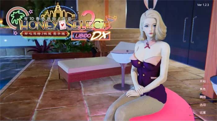 甜心选择2（Honey Select 2）背景